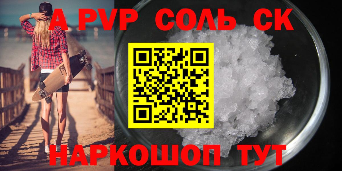 A-PVP VHQ Воронеж