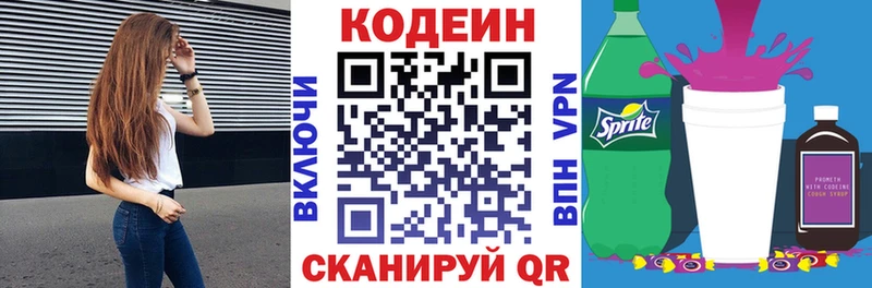 Кодеиновый сироп Lean Purple Drank  сколько стоит  Воронеж 