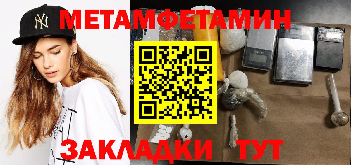 МЕТАМФЕТАМИН мет Воронеж