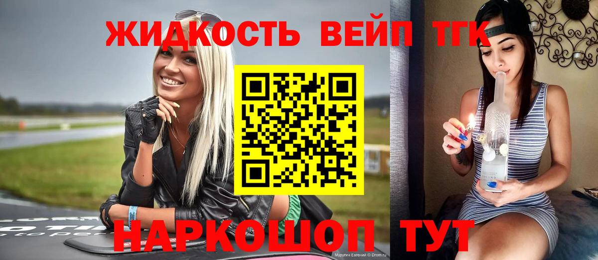 Дистиллят ТГК вейп  цена наркотик  Дистиллят ТГК жижа  Воронеж  Вход с VPN 
